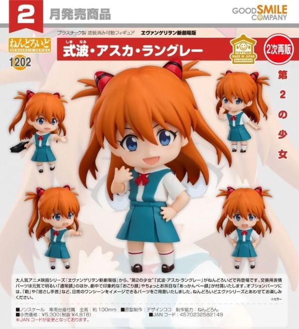 (預購) Good Smile 黏土人 1202 福音戰士新劇場版 式波·明日香·蘭格雷 20260705 Good Smile 黏土人 1202 福音戰士新劇場版 式波·明日香·蘭格雷