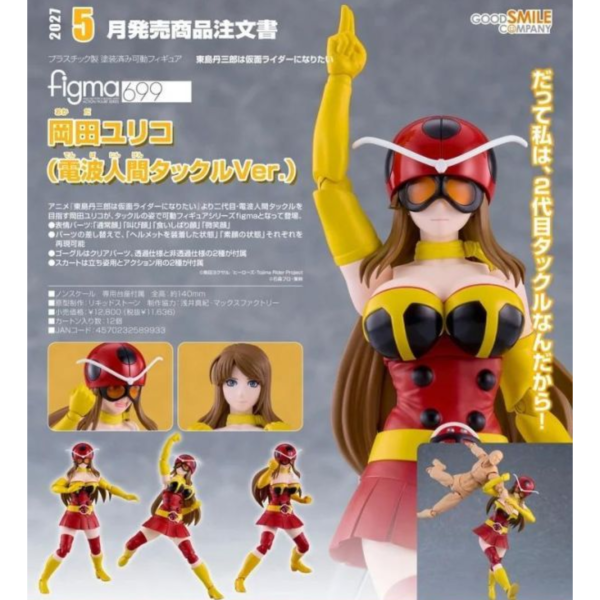 (預購) Good Smile figma 699 東島丹三郎想成為假面騎士 岡田百合子 電波人塔克爾Ver. 20260823 Good Smile figma 699 東島丹三郎想成為假面騎士 岡田百合子 電波人塔克爾Ver.
