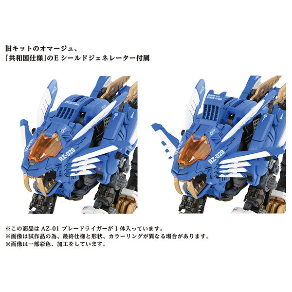 [再販] TAKARATOMY 1/72 機獸新世紀 ZOIDS 洛伊德 AZ-01 超重劍長牙獅 Blade Liger 組裝模型 TAKARATOMY 1/72 機獸新世紀 ZOIDS 洛伊德 AZ-01 超重劍長牙獅 Blade Liger 組裝模型