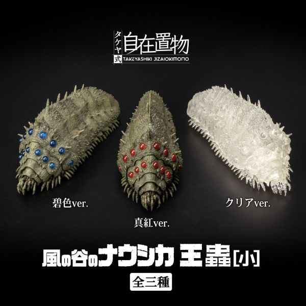 千值練 TAKEYA 自在置物 竹谷隆之 宮崎駿 風之谷 小王蟲 全3種 分別販售 千值練 TAKEYA 自在置物 竹谷隆之 宮崎駿 風之谷 小王蟲 全3種 分別販售