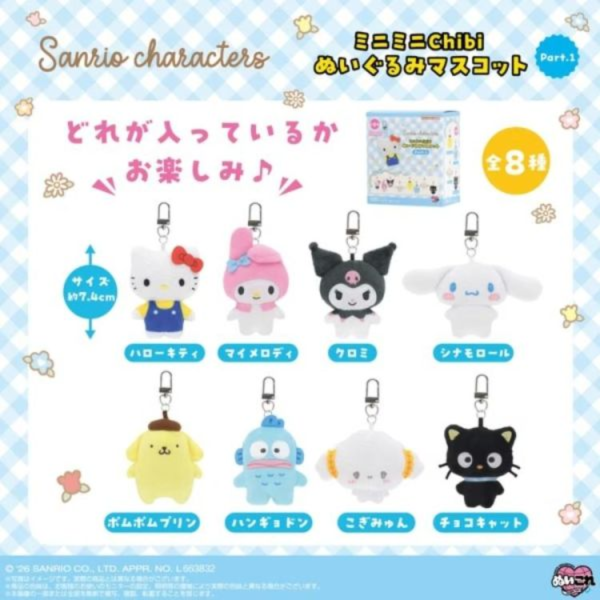 (預購) BANDAI 盲盒 CHIBI 三麗鷗 絨毛吊偶套組 全8種 一中盒8入販售 20260512 BANDAI 盲盒 CHIBI 三麗鷗 絨毛吊偶套組 全8種 一中盒8入販售