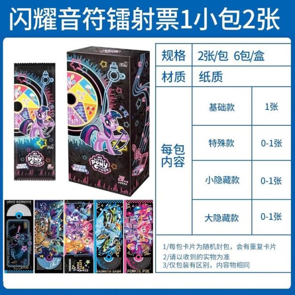 代理版 卡游KAYOU 彩虹小馬 閃耀音符鐳射票根卡-Soul Beat-第1彈 一中盒6包入 原封出貨 代理版 卡游KAYOU 彩虹小馬 閃耀音符鐳射票根卡-Soul Beat-第1彈 一中盒6包入 原封出貨
