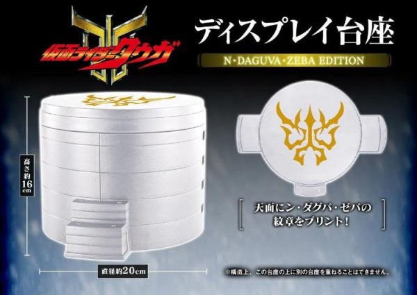 (預購) [PB商店] BANDAI 假面騎士空我 展示台座 N・DAGUVA・ZEBA版 20260705 [PB商店] BANDAI 假面騎士空我 展示台座 N・DAGUVA・ZEBA版