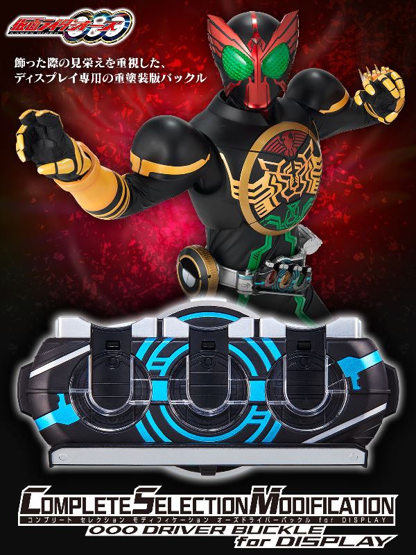 BANDAI 假面騎士 CSM OOO變身腰帶 展示版本 BANDAI,假面騎士,CSM,OOO變身腰帶,展示版本,