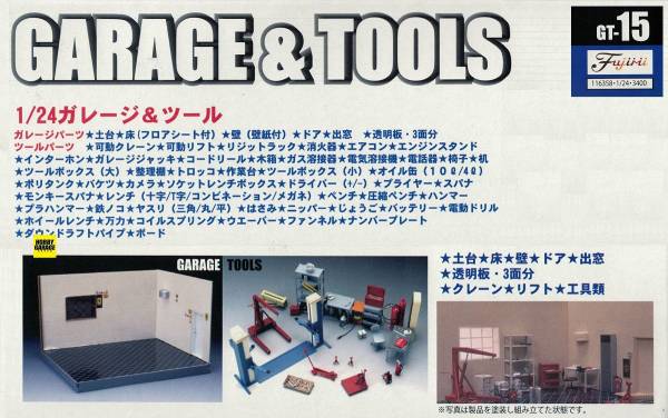 1/24 車庫及維修工具組 情景製作 FUJIMI GT15 富士美 組裝模型 FUJIMI,富士美,組裝模型,1/24,GT,車庫,維修工具,情景製作, 