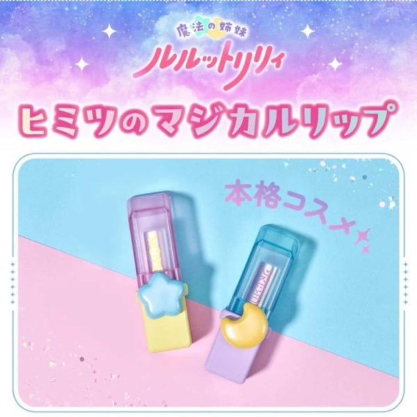 (預購) [PB商店] BANDAI 魔法姊妹露露特莉莉 秘密的魔法口紅 20260510 [PB商店] BANDAI 魔法姊妹露露特莉莉 秘密的魔法口紅
