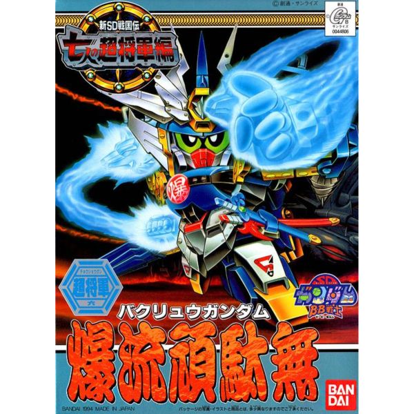 BANDAI SD鋼彈 BB戰士 135 七人超將軍篇 爆流頑馱無 組裝模型 BANDAI SD鋼彈 BB戰士 135 七人超將軍篇 爆流頑馱無 組裝模型
