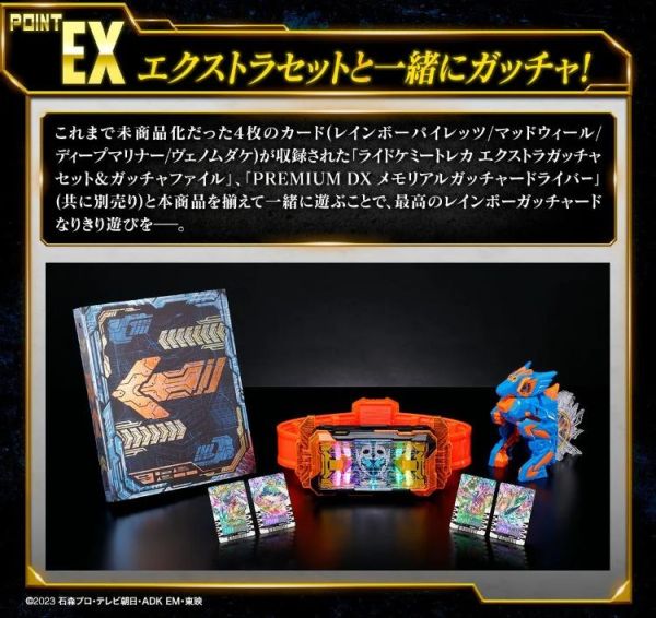 (預購) [PB商店] BANDAI 假面騎士Gotchard DX彩虹龍 紀念版 20260525 [PB商店] BANDAI 假面騎士Gotchard DX彩虹龍 紀念版