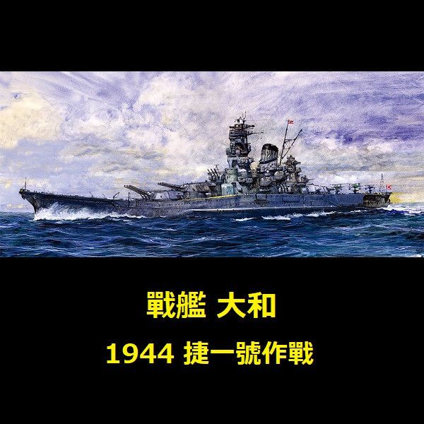 1/700 戰艦大和1944 捷一號作戰*新金型追加FUJIMI 特2 日本海軍富士美水線船組裝模型- 模型格納庫HOBBYGARAGE |  鋼彈模型玩具公仔景品PVC預購專賣店