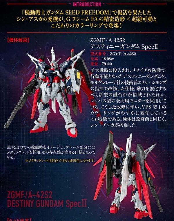 (預購) BANDAI 機動戰士鋼彈 G-FRAME FA 命運鋼彈SpecⅡ (最終決戰配色) 20261012 BANDAI 機動戰士鋼彈 G-FRAME FA 命運鋼彈SpecⅡ (最終決戰配色)