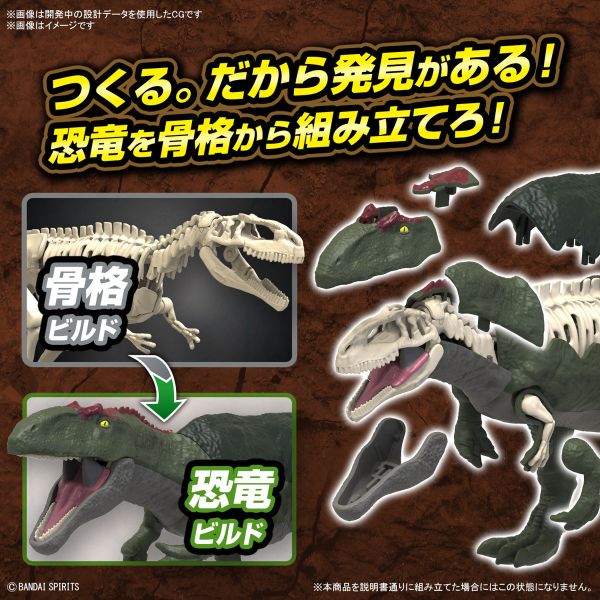 BANDAI 新恐龍組裝模型 07 南方巨獸龍 組裝模型 BANDAI 新恐龍 南方巨獸龍 組裝模型
