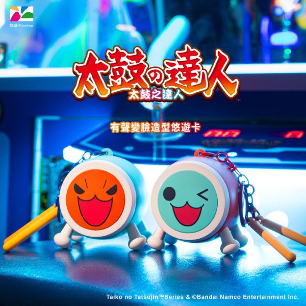 BecomeTrue 太鼓達人有聲變臉造型悠遊卡 分別販售 BecomeTrue 太鼓達人有聲變臉造型悠遊卡 分別販售