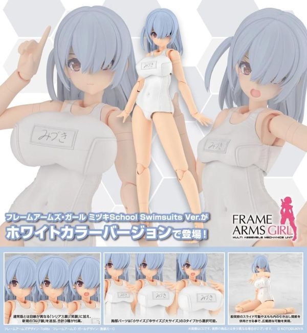 (預購) Kotobukiya 壽屋 Frame Arms Girl 機甲少女 Mizuki 學校泳裝 Ver. 白色 組裝模型 20260825 Kotobukiya 壽屋 Frame Arms Girl 機甲少女 Mizuki 學校泳裝 Ver. 白色 組裝模型