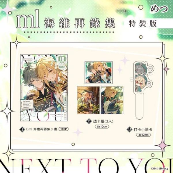 (預購) [18禁商品]  二創／原神 ml 海維再錄集 特裝版 作者 めつ BL 有修正 黑白同人誌 20260429 [18禁商品]  二創／原神 ml 海維再錄集 特裝版 作者 めつ BL 有修正 黑白同人誌