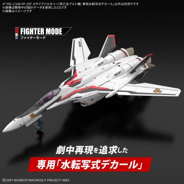 (預購) BANDAI 1/100 HG 011 VF-25F 超時空要塞 救世主式可變戰機 早乙女有人座機 專用水貼紙 (預購) BANDAI 1/100 HG 011 VF-25F 超時空要塞 救世主式可變戰機 早乙女有人座機 專用水貼紙