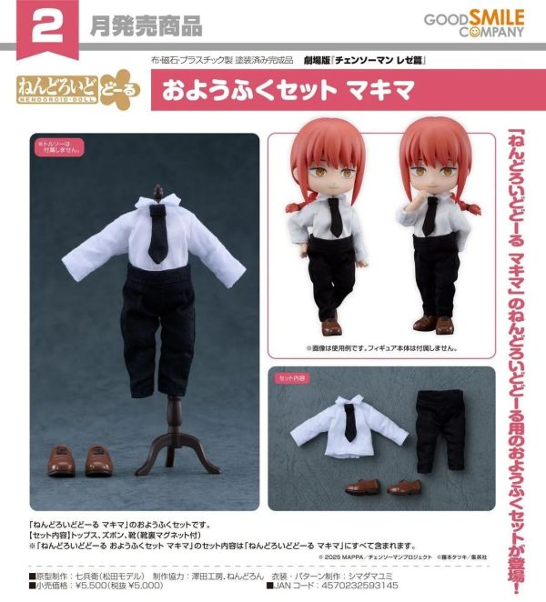 (預購) Good Smile 黏土娃 服裝套組 鏈鋸人 真紀真 20260917 Good Smile 黏土娃 服裝套組 鏈鋸人 真紀真