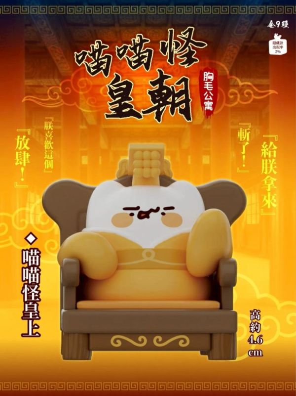 (預購) JINART x 胸毛公寓 盲盒 喵喵怪皇朝 全9+1種 一中盒9入販售 20260322 JINART x 胸毛公寓 盲盒 喵喵怪皇朝 全9+1種 一中盒9入販售