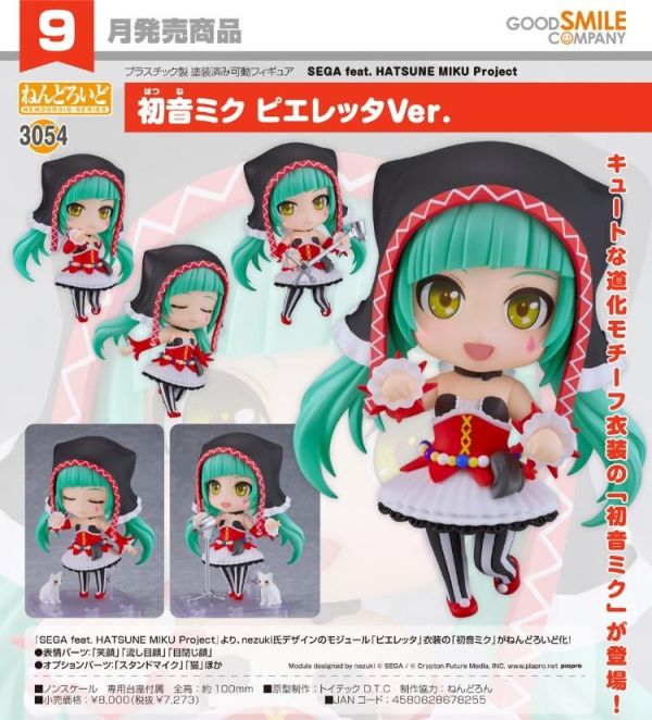(預購) Good Smile 黏土人 3054 VOCALOID 初音未來 法國小丑Ver. 20260524 Good Smile 黏土人 3054 VOCALOID 初音未來 法國小丑Ver.