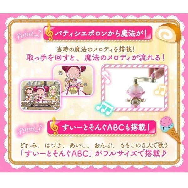 (預購) [PB商店] BANDAI 小魔女DOREMI Special Memorize 糕點師波隆 20260913 [PB商店] BANDAI 小魔女DOREMI Special Memorize 糕點師波隆
