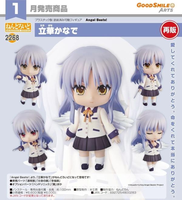 (預購) [再販] Good Smile 黏土人 2268 天使的脈動Angel Beats! 立華奏 20260906 [再販] Good Smile 黏土人 2268 天使的脈動Angel Beats! 立華奏