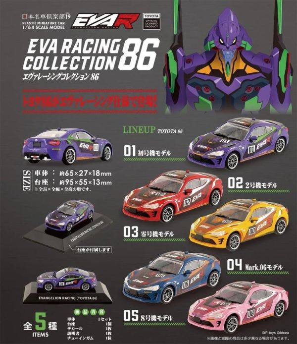 (預購) F-toys 盲盒 新世紀福音戰士Evangelion Racing 86 全5種 一中盒10入販售 20260728 F-toys 盲盒 新世紀福音戰士Evangelion Racing 86 全5種 一中盒10入販售