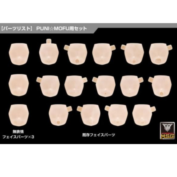 (預購) Kotobukiya 壽屋 女神裝置 M.S.G 10 臉部套組 PUNIMOFU用 膚色A 組裝模型 20260805 Kotobukiya 壽屋 女神裝置 M.S.G 10 臉部套組 PUNI☆MOFU用 膚色A 組裝模型