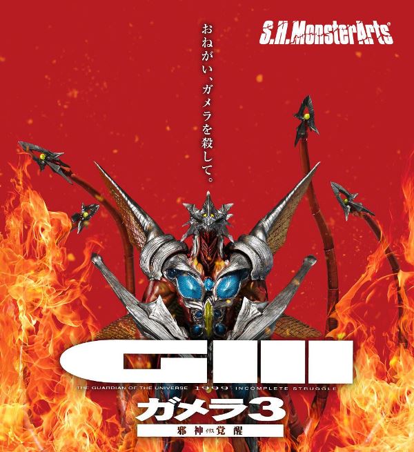 BANDAI S.H.MonsterArts SHM 卡美拉3 邪神覺醒 伊利斯 BANDAI S.H.MonsterArts SHM 卡美拉3 邪神覺醒 伊利斯