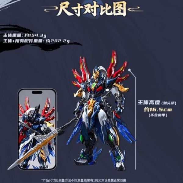 (預購) 摩動核 星爍級 項羽 SP-XH01 合金 可動完成品 20260428 摩動核 星爍級 項羽 SP-XH01 合金 可動完成品