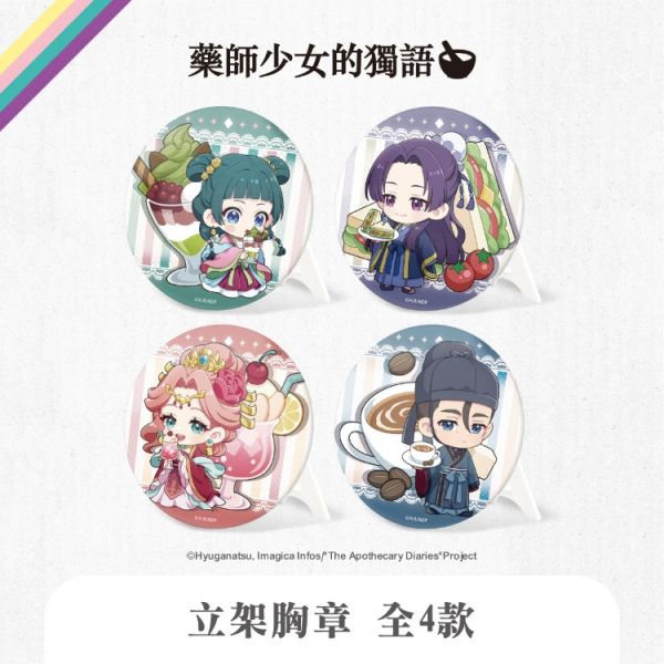 (預購) We’s Star 藥師少女的獨語 立架胸章 全4款 20251116 We’s Star 藥師少女的獨語 立架胸章 全4款