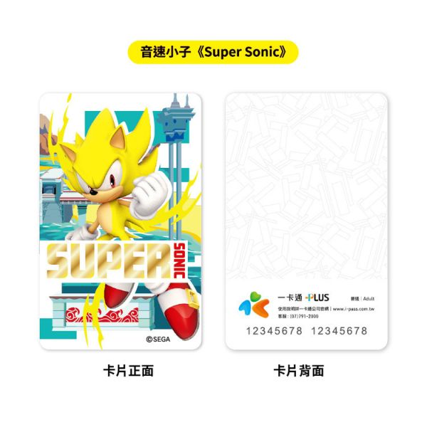 音速小子 一卡通 分別販售 —《Sonic》《Tails》《Shadow》《Super Sonic》《Silver》20250916 音速小子 一卡通 分別販售 —《Sonic》《Tails》《Shadow》《Super Sonic》《Silver》