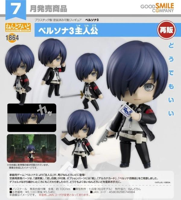 (預購) [再販] Good Smile 黏土人 1864 女神異聞錄3 主人公 20260315 [再販] Good Smile 黏土人 1864 女神異聞錄3 主人公