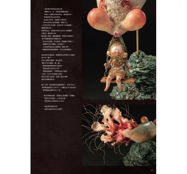 北星 植田明志造形作品集 北星 植田明志造形作品集