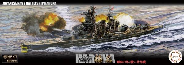 1/700 戰艦 榛名 雷伊泰灣海戰時 捷一號作戰 1944 全艦底 FUJIMI 艦NEXT15 日本海軍 富士美 組裝模型 艦NX15 1/700,艦NX,NEXT,日本海軍,戰艦,榛名,雷伊泰灣海戰,捷一號作戰,1944,