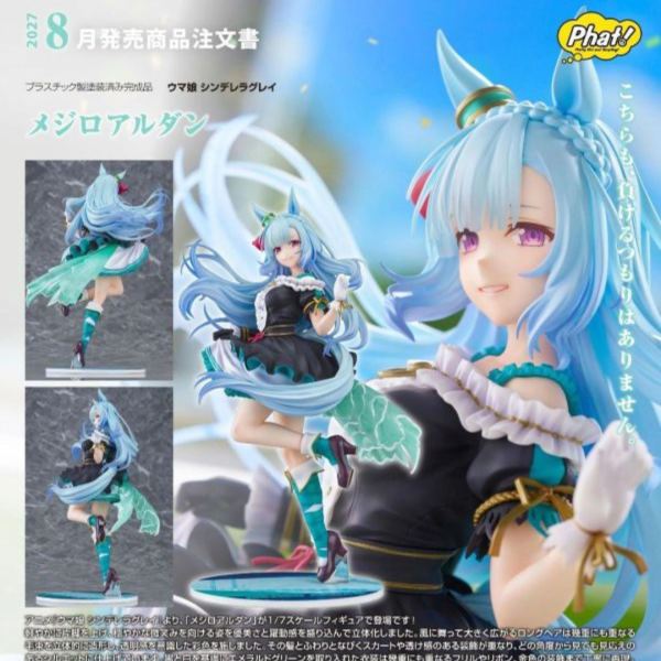 (預購) Phat! 1/7 賽馬娘 灰髮灰姑娘 目白阿爾丹 完成品 20260917 Phat! 1/7 賽馬娘 灰髮灰姑娘 目白阿爾丹 完成品