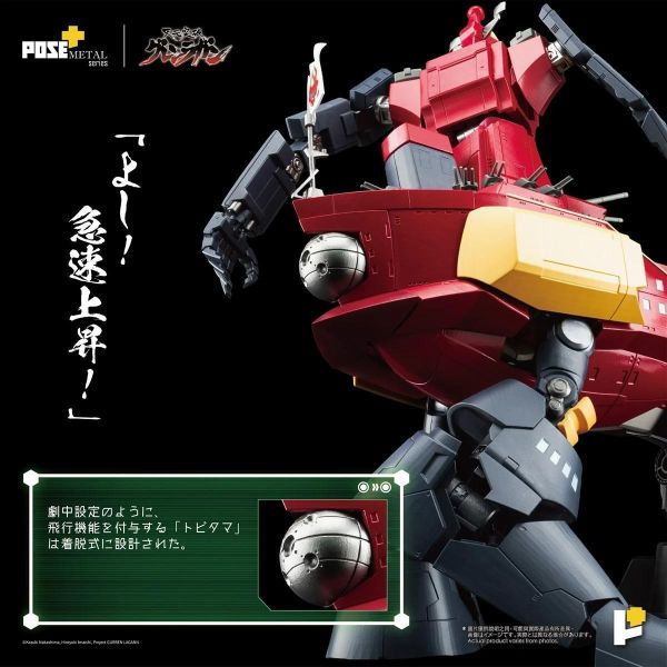 (預購) POSE+ METAL 天元突破 紅蓮螺巖 大紅蓮 20260827 POSE+ METAL 天元突破 紅蓮螺巖 大紅蓮