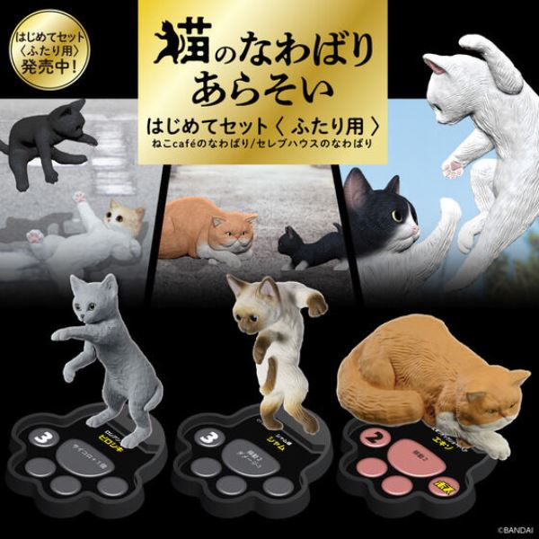 BANDAI 盒玩 貓的地盤爭奪套組 兩人用 貓咪咖啡/名人之家的地盤爭奪 一中盒販售 BANDAI 盒玩 貓的地盤爭奪套組 兩人用 貓咪咖啡/名人之家的地盤爭奪 一中盒販售
