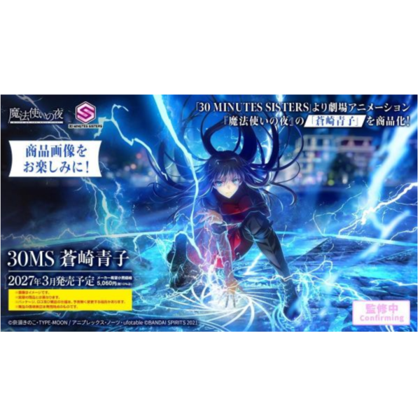 (預購) BANDAI 30MS 魔法使之夜 蒼崎青子 組裝模型 20260910 BANDAI 30MS 魔法使之夜 蒼崎青子 組裝模型