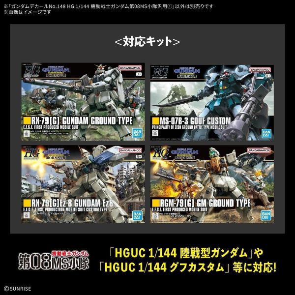 (預購) BANDAI 鋼彈水貼紙No.148 機動戰士鋼彈第08MS小隊 通用① 20260910 BANDAI 鋼彈水貼紙No.148 機動戰士鋼彈第08MS小隊 通用①