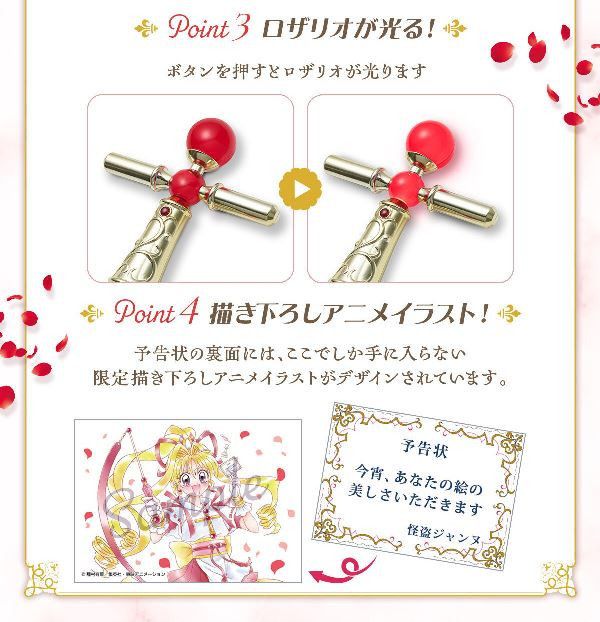 BANDAI Special Memorize 神風怪盜貞德 玫瑰十字架變身器 BANDAI Special Memorize 神風怪盜貞德 玫瑰十字架變身器