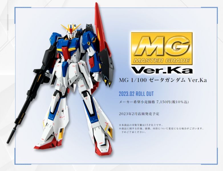 BANDAI 1/100 MG 機動戰士Z鋼彈 ZETA鋼彈 Z鋼彈 Ver.ka BANDAI MG 1/100 機動戰士Z鋼彈 ZETA鋼彈 Z鋼彈 Ver.ka