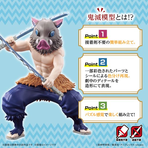 BANDAI 鬼滅之刃 鬼滅模型 嘴平伊之助 組裝模型 BANDAI 鬼滅之刃 鬼滅模型 嘴平伊之助 組裝模型