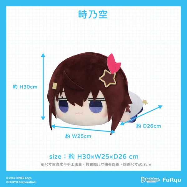 FURYU hololive production 時乃空 絨毛趴姿娃娃 FURYU hololive production 時乃空 絨毛趴姿娃娃