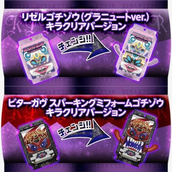 (預購) [PB商店] BANDAI 假面騎士GAVV DX菓子獸派對 閃光透明版 ver.02 20260624 [PB商店] BANDAI 假面騎士GAVV DX菓子獸派對 閃光透明版 ver.02