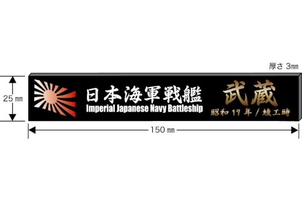 (預購) FUJIMI 富士美 1/700 艦NX12EX101 日本海軍戰艦 武藏 改裝前 專用木甲板 (含艦名展示銘牌) 20251029 FUJIMI 富士美 1/700 艦NX12EX101 日本海軍戰艦 武藏 改裝前 專用木甲板 (含艦名展示銘牌)