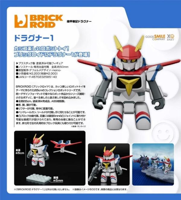(預購) Good smile BRICKROID 機甲戰記龍騎兵 龍騎兵1 20260707 Good smile BRICKROID 機甲戰記龍騎兵 龍騎兵1