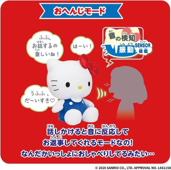 (預購) BANDAI 三麗鷗 說話娃娃 Hello Kitty 20260205 BANDAI 三麗鷗 說話娃娃 Hello Kitty
