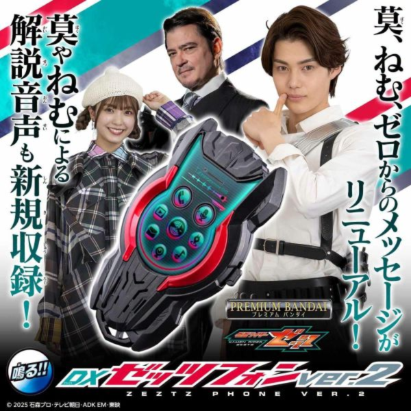(預購) [PB商店] BANDAI 假面騎士ZEZTZ DX 手機ver.2 20260910 [PB商店] BANDAI 假面騎士ZEZTZ DX 手機ver.2