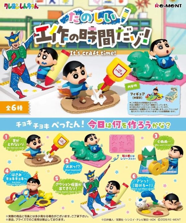 (預購) Re-MeNT 盒玩 蠟筆小新 快樂勞作時間 全6種 一中盒6入販售 20260709 Re-MeNT 盒玩 蠟筆小新 快樂勞作時間 全6種 一中盒6入販售