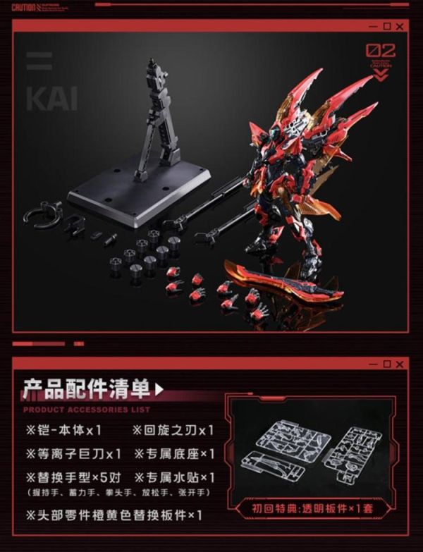 (預購) [特典版] Animester 核金重構 王者榮耀 鎧 絳天戰甲 附透明外甲板件組 組裝模型 20260531 [特典版] Animester 核金重構 王者榮耀 鎧 絳天戰甲 附透明外甲板件組 組裝模型