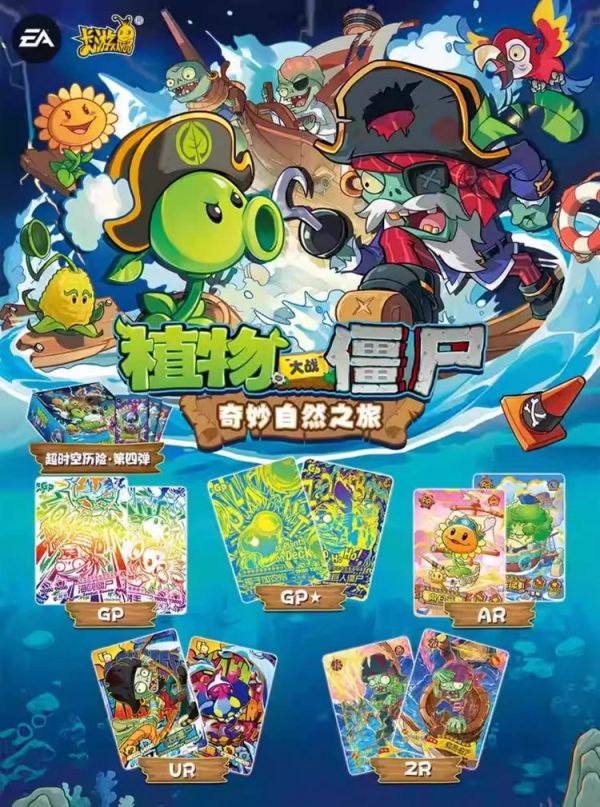 代理版 卡游KAYOU 植物大戰僵屍 奇妙自然之旅 超時空歷險第4彈 一中盒30包入 原封出貨 代理版 卡游KAYOU 植物大戰僵屍 奇妙自然之旅 超時空歷險第4彈 一中盒30包入 原封出貨